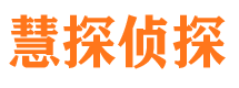 锡林浩特市侦探调查公司